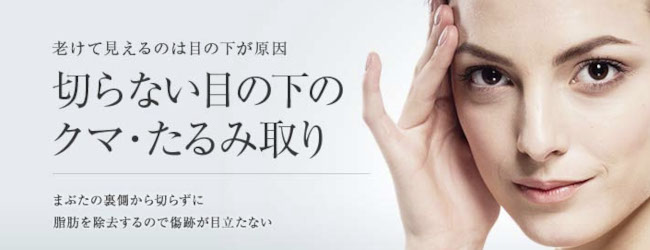 東京美容外科