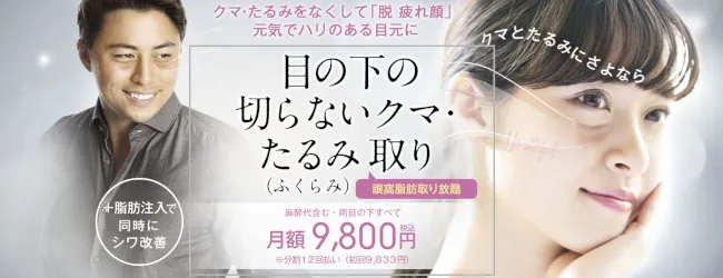 湘南美容クリニック